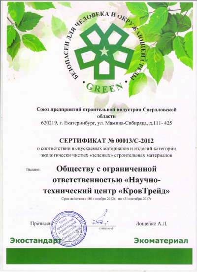 zeleniy-sertificat-KTtron-1